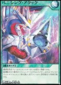【ノーマル】バニシング・アタック