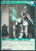 【ノーマル】Ｒ・サーチ