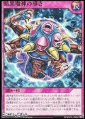 【ノーマル】暗黒魔神の導き