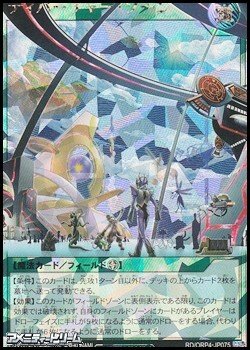 画像1: 【オーバーラッシュレア】ディパーチャー・ゾーン