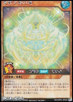 画像1: 【シークレットレア】蒼救天使の魂