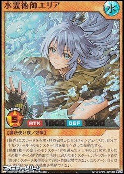 画像1: 【ウルトラレア】水霊術師エリア