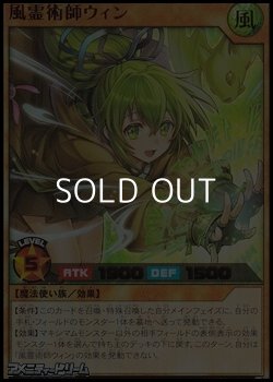 画像1: 【ウルトラレア】風霊術師ウィン