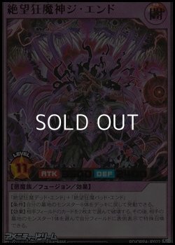 画像1: 【ウルトラレア】絶望狂魔神ジ・エンド