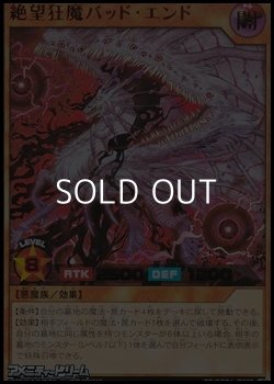 画像1: 【ウルトラレア】絶望狂魔バッド・エンド