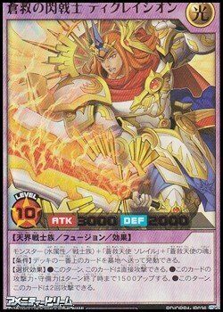 画像1: 【ウルトラレア】蒼救の閃戟士 ディグレイシオン