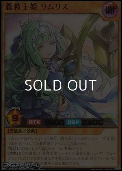 画像1: 【ウルトラレア】蒼救王姫 リムリス