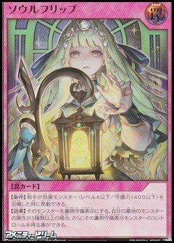 画像1: 【ウルトラレア】ソウルフリップ