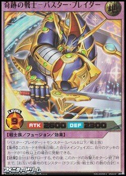 画像1: 【ウルトラレア】奇跡の戦士－バスター・ブレイダー