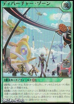 画像1: 【ウルトラレア】ディパーチャー・ゾーン