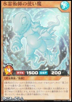 画像1: 【スーパーレア】水霊術師の使い魔