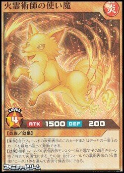 画像1: 【スーパーレア】火霊術師の使い魔