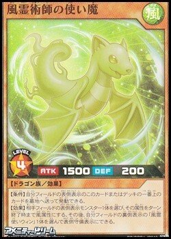 画像1: 【スーパーレア】風霊術師の使い魔