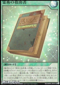 画像1: 【スーパーレア】霊術の指南書