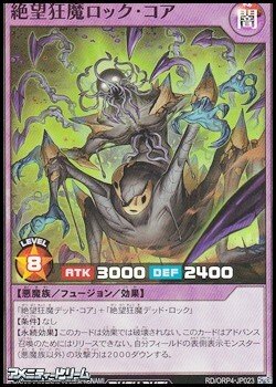 画像1: 【スーパーレア】絶望狂魔ロック・コア