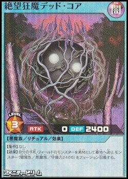 画像1: 【スーパーレア】絶望狂魔デッド・コア