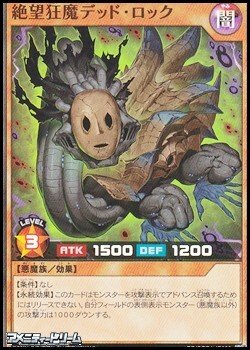 画像1: 【スーパーレア】絶望狂魔デッド・ロック