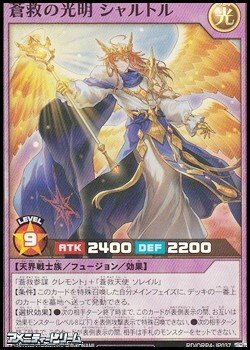 画像1: 【スーパーレア】蒼救の光明 シャルトル