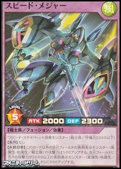 画像1: 【スーパーレア】スピード・メジャー