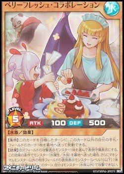 画像1: 【スーパーレア】ベリーフレッシュ・コラボレーション