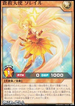 画像1: 【ノーマル】蒼救天使 ソレイル