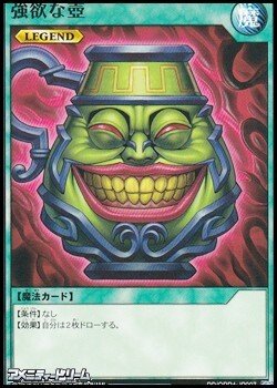 画像1: 【ノーマル】強欲な壺