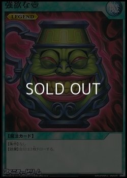 画像1: 【ノーマル】強欲な壺