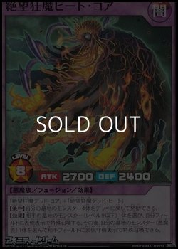 画像1: 【ノーマル】絶望狂魔ヒート・コア