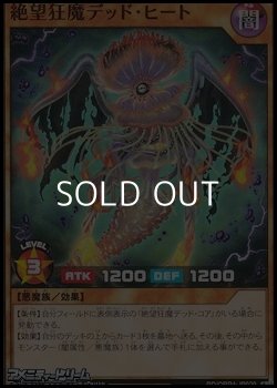 画像1: 【ノーマル】絶望狂魔デッド・ヒート