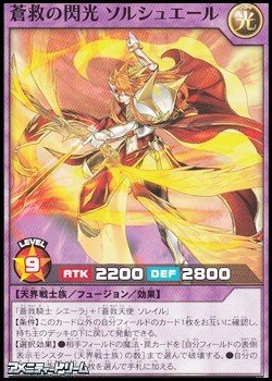 画像1: 【ノーマル】蒼救の閃光 ソルシュエール
