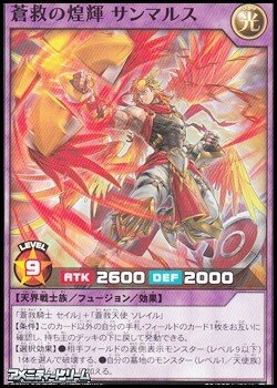 画像1: 【ノーマル】蒼救の煌輝 サンマルス