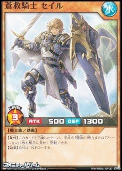 画像1: 【ノーマル】蒼救騎士 セイル