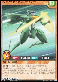 画像1: 【ノーマル】スピード・トルーパー