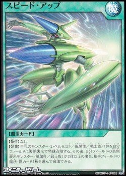 画像1: 【ノーマル】スピード・アップ