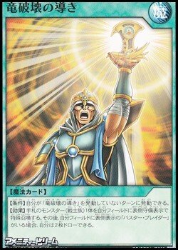 画像1: 【ノーマル】竜破壊の導き