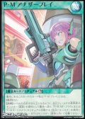 【ノーマル】P・M アナザープレイ