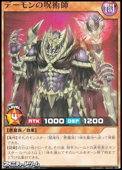 画像1: 【ノーマル】デーモンの呪術師