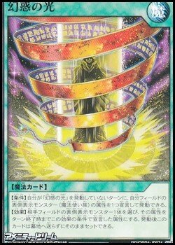 画像1: 【ノーマル】幻惑の光