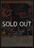 【スーパーレア】エクリケラス・ドラコーン