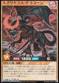 【スーパーレア】エクリケラス・ドラコーン