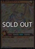 【スーパーレア】流聖のプリアージュ