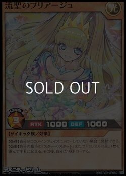画像1: 【スーパーレア】流聖のプリアージュ