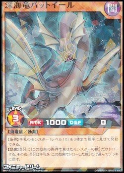 画像1: 【ノーマルパラレル】深海竜バットイール