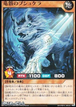 画像1: 【ノーマル】竜骸のプシュケラ