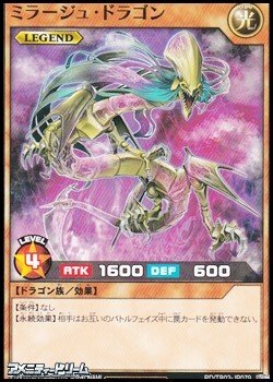 画像1: 【ノーマル】ミラージュ・ドラゴン