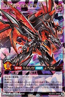 画像1: 【オーバーラッシュレア】真紅動の超越撃速竜