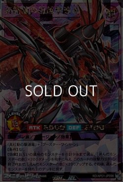画像1: 【オーバーラッシュレア】真紅動の超越撃速竜