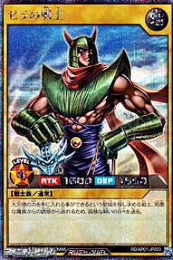 画像1: 【シークレットレア】ゼラの戦士
