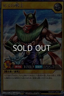 画像1: 【シークレットレア】ゼラの戦士