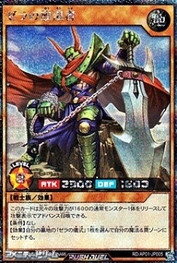 画像1: 【シークレットレア】ゼラの放浪者